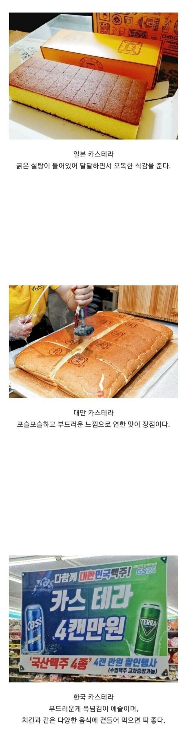 일본,대만,대한민국의 카스테라
