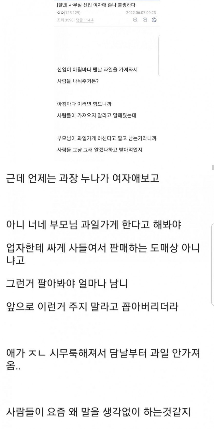 신입 여직원이 불쌍한 이유