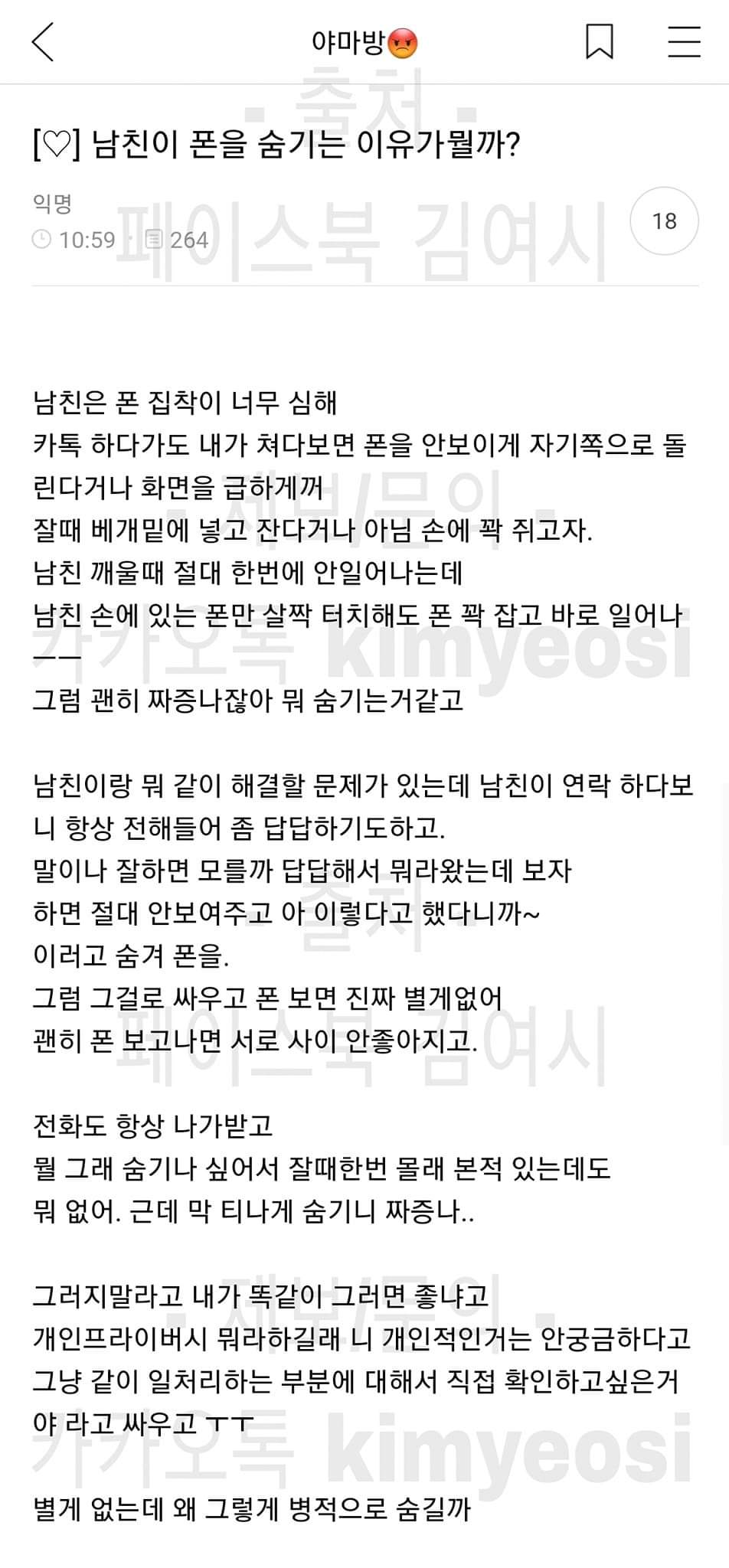남친이 폰을 숨기는 이유가 궁금한 여시
