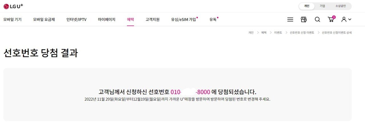 에들아 나 선호번호 당첨됨 ㄷㄷ