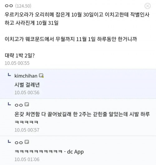 오리히메가 납치되었던 기간