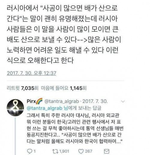 러시아에서 잘못 받아들여진 한국 속담