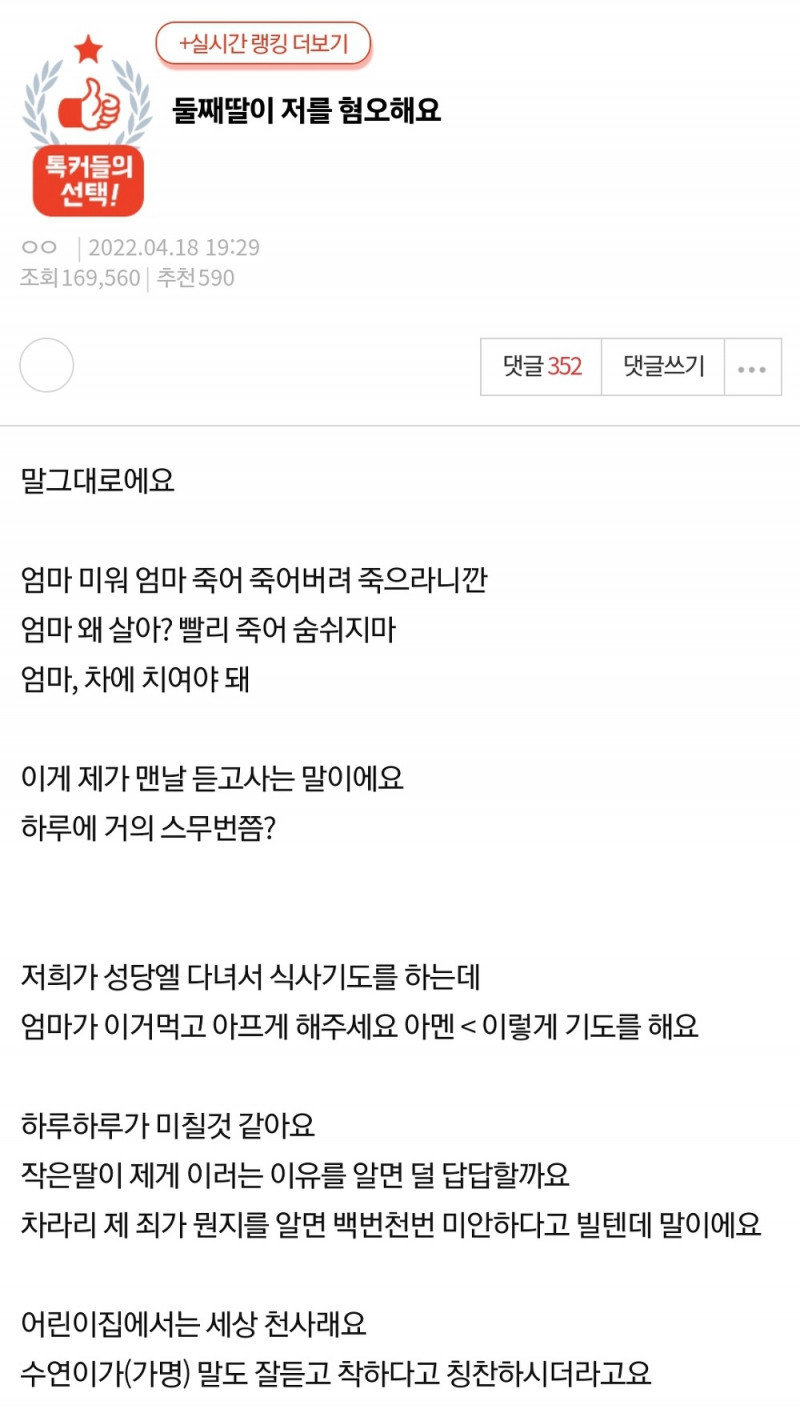 엄마를 혐오하는 둘째딸