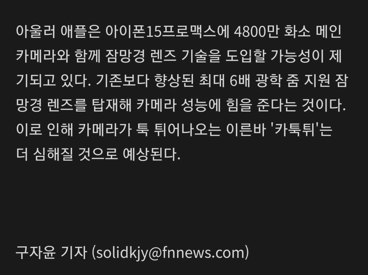 아이폰15프로맥스 가격 400만원 육박하나