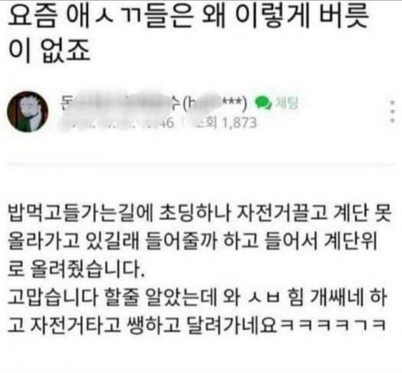 요즘 애새끼들은 왜 이렇게 버릇이 없죠?