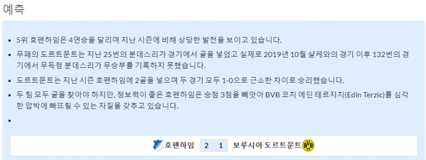 9월30일~10월1일 분데스리가 9경기 예상 라인업 및 픽