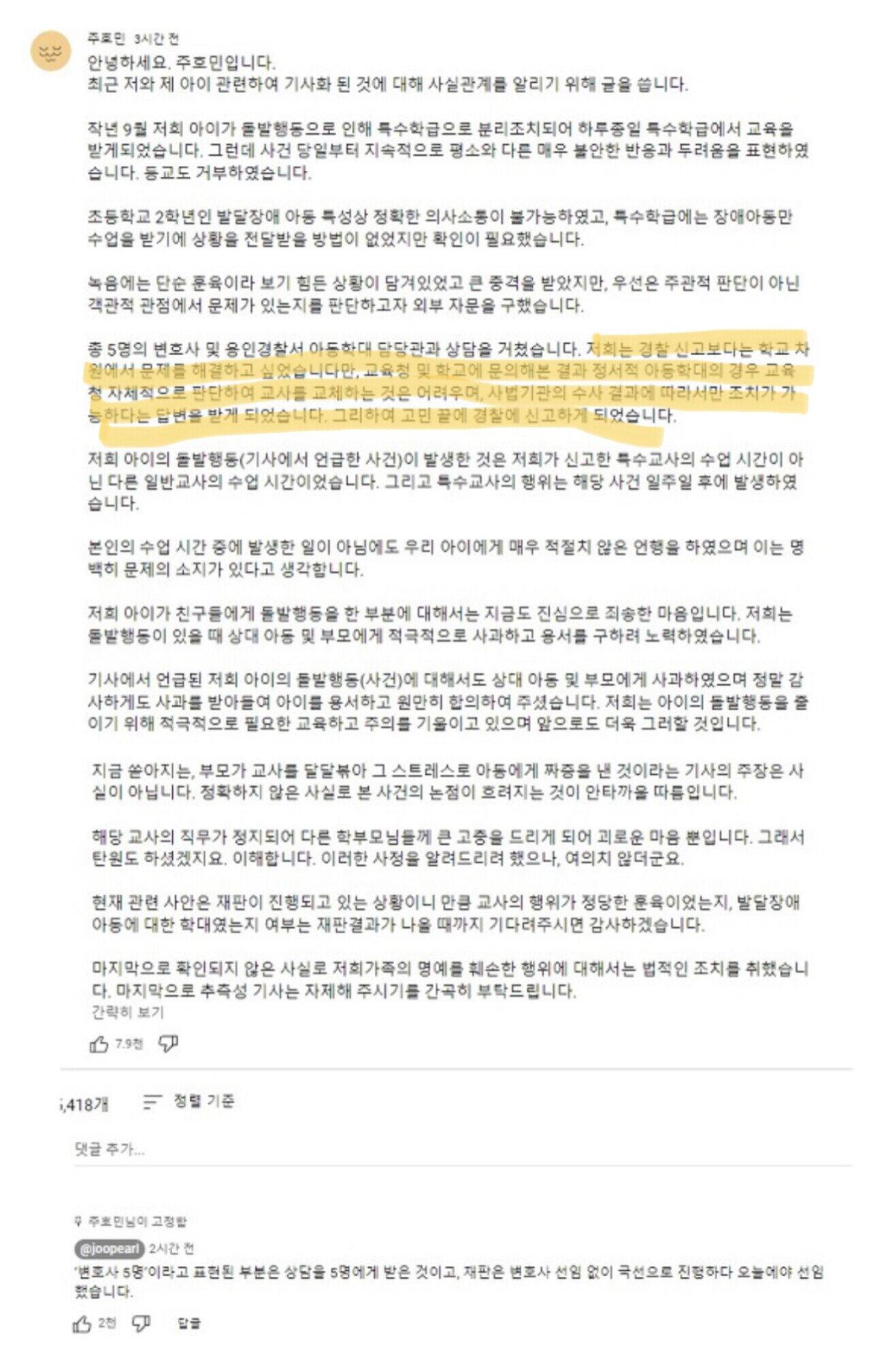 주호민 해명문이 현재 골때리는 이유