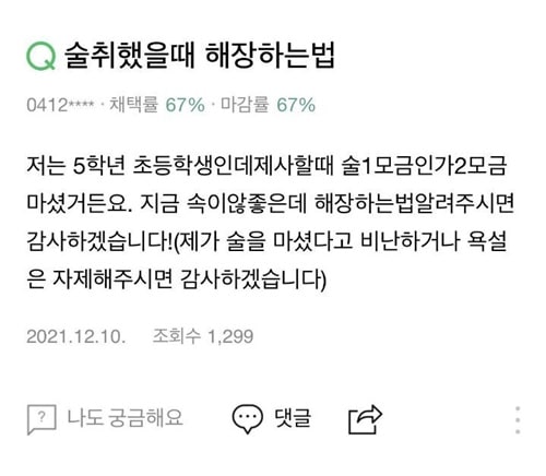 술 취했을때 해장하는 방법