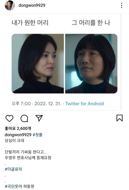 더 글로리 단발남자쌤 인스타