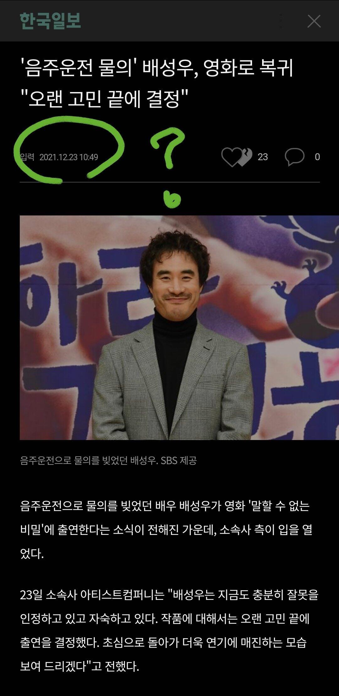 배성제 친형 음주운전 복귀