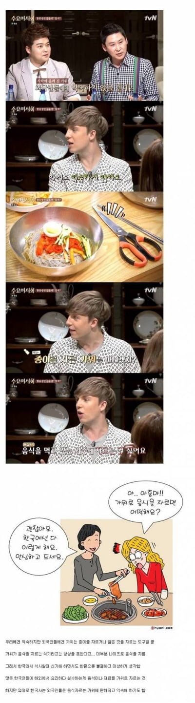 주방용 가위를 보고 놀라는 외국인들