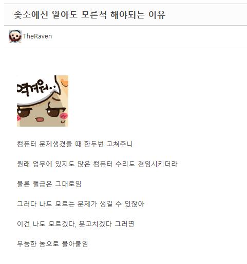 좆소에선 능력을 숨기라는 이유