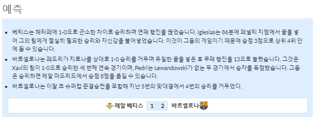 2월2일~2월3일 라리가 2경기 예상 라인업 및 픽