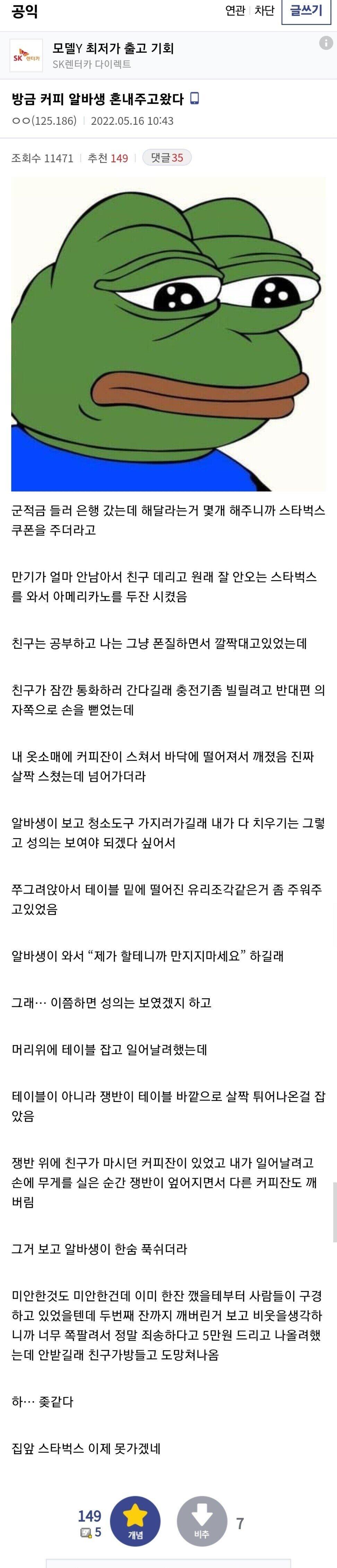 아침부터 스타벅스 알바생 혼내주고온 공익 .txt