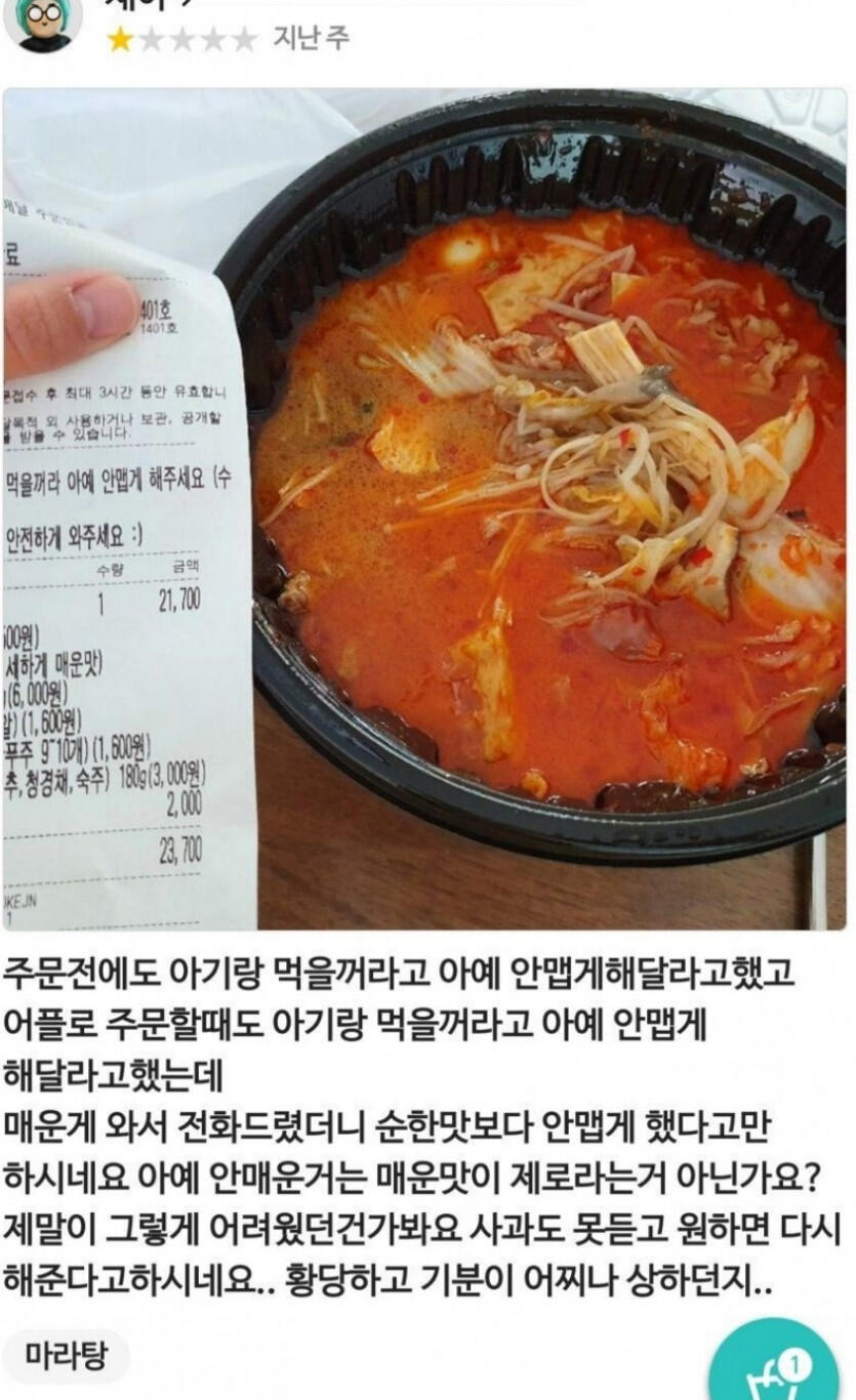 마라탕 리뷰 1점 준 이유