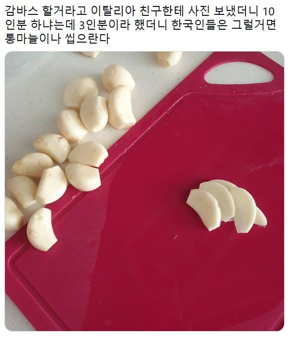 이탈리아친구에게 감바스에 쓰일 마늘을 보여주었다