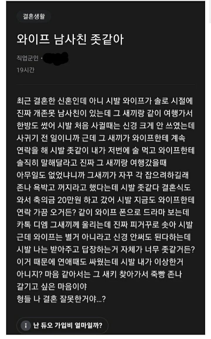 와이프 남사친 좃같아