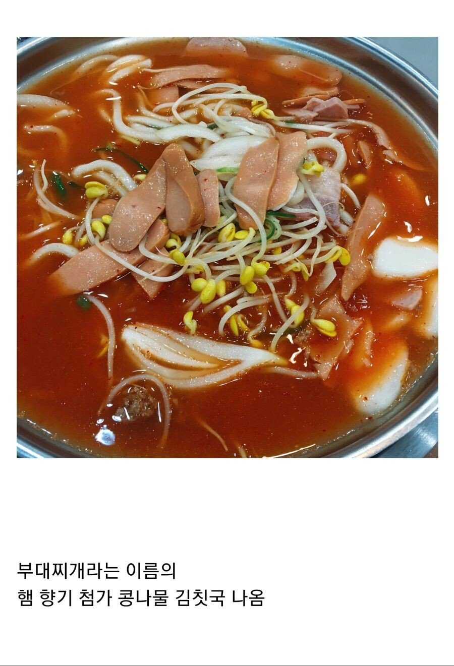 부대찌개 맛없는 집 특징