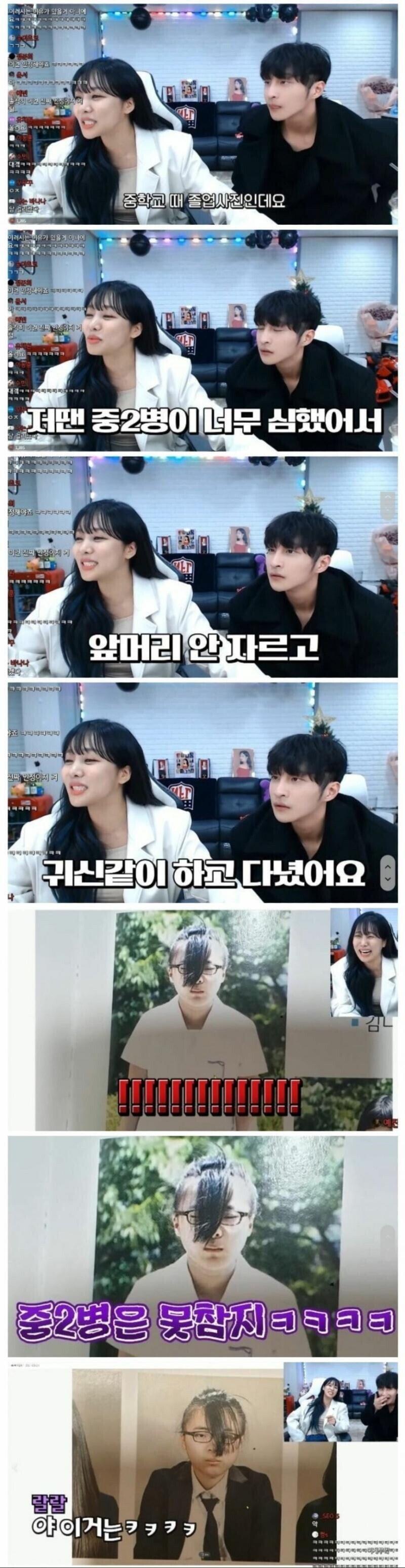 중2병 걸렸던 여학생