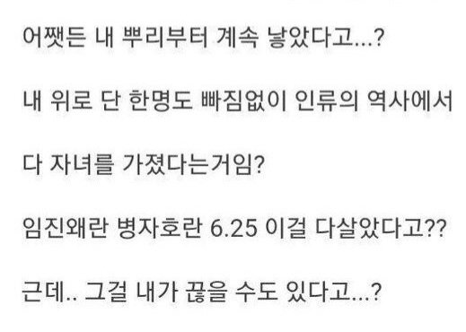 조상들은 다 아이를 낳았다고?