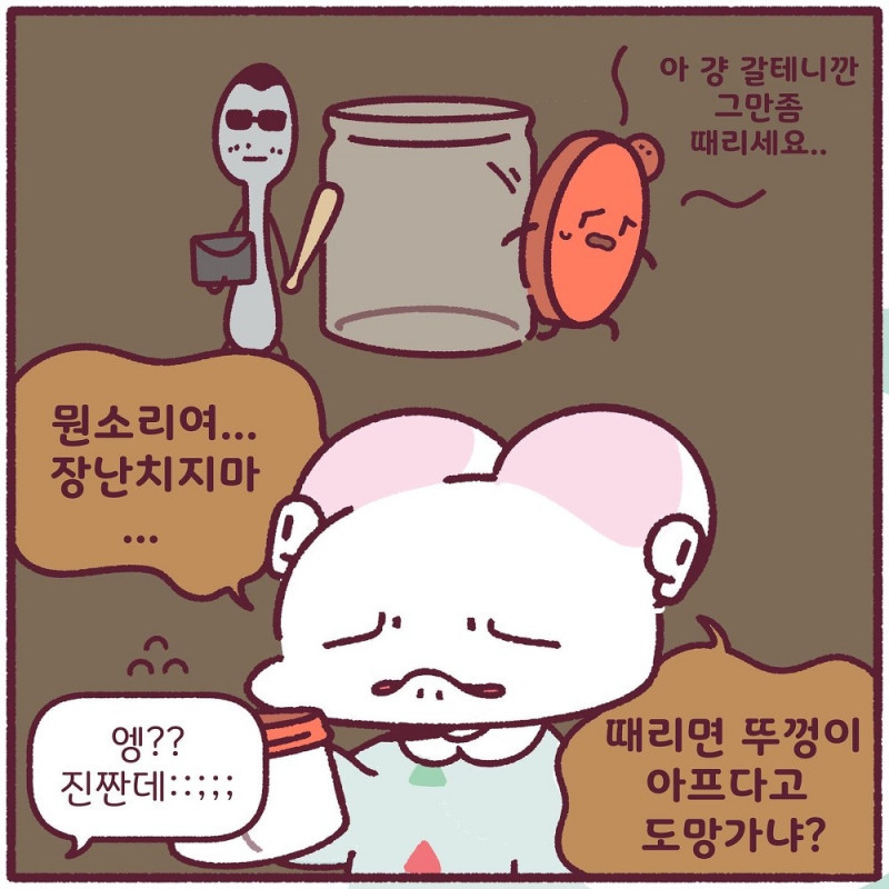 농담과 진담을 구분하지 못하는.manhwa