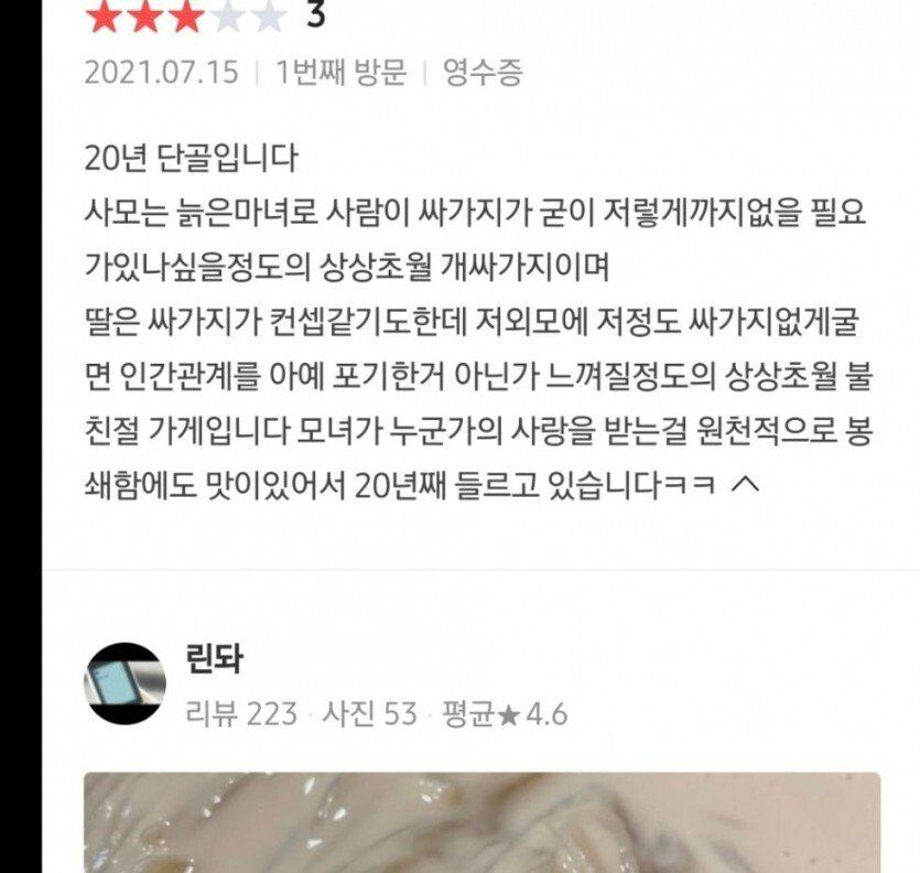 신뢰가 가는 콩국수집 후기