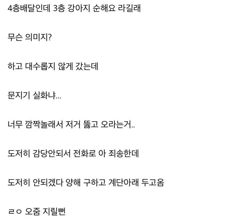 오줌 쌀뻔했다는 딸배디씨인