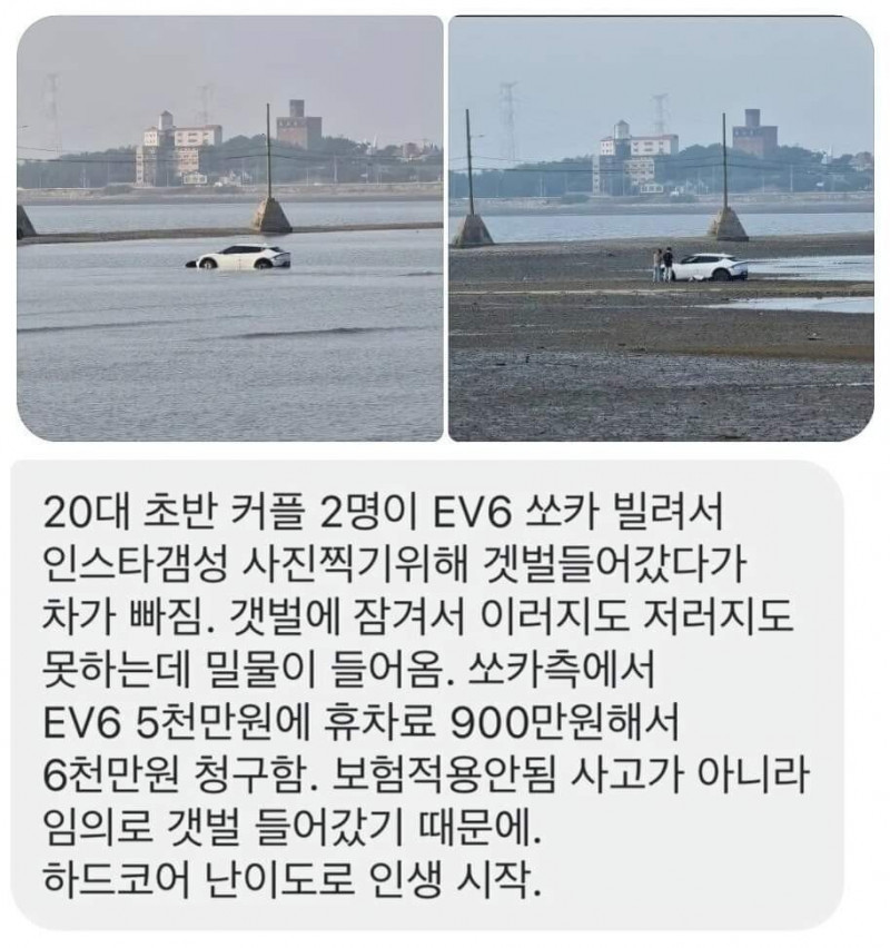 갯벌 렌트카 사고 새로운 시각