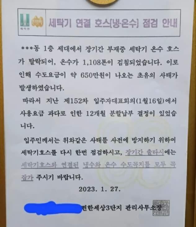 수도요금 650만원 감동실화