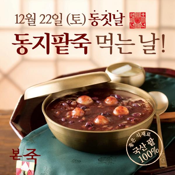 한중일 동지날 먹는 음식 비교.jpg 한중일 동지날 먹는 음식 비교.jpg