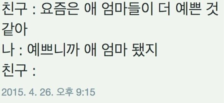 요즘은 애엄마들이 더 예쁜거 같아