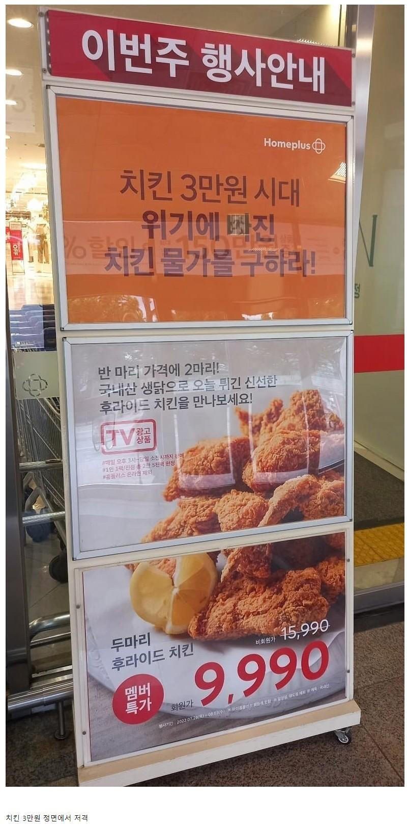 3만원 치킨 저격하는 홈플러스