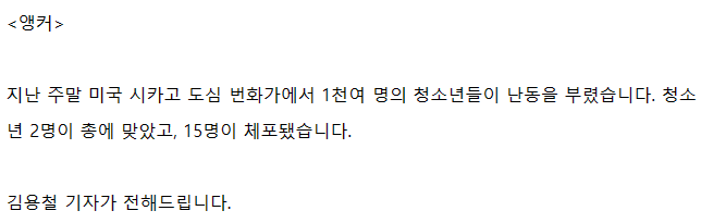 SNS 뜨자 시카고 10대들 '와르르'…차창 깨고 불 질렀다