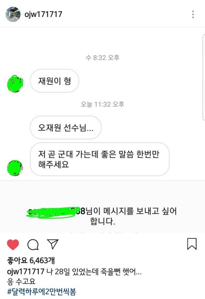 군대가는 팬응원 오재원!!!