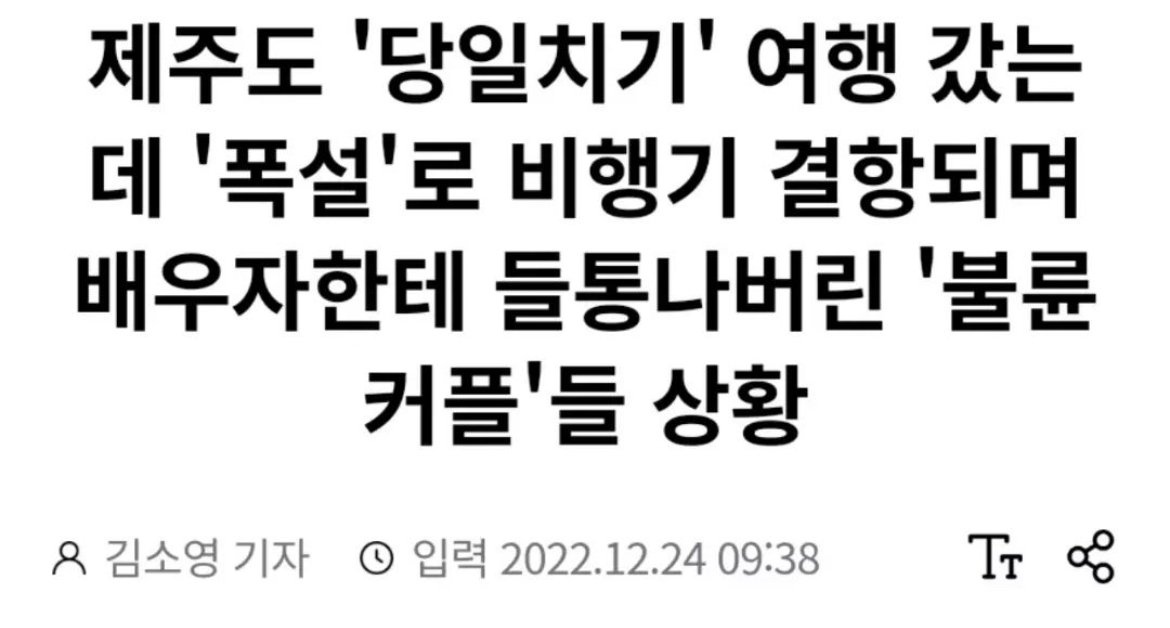제주도에 눈와서 큰일난 커플