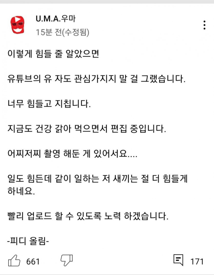 진짜 같이 촬영하기 너무 힘들다고 한탄하는 우마형