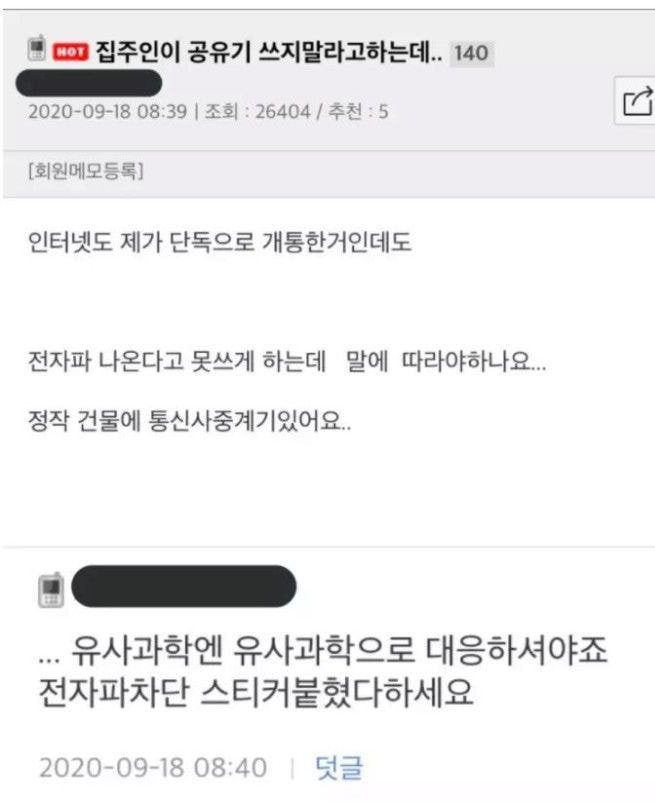 집 주인이 공유기 쓰지 말라고 하는데.....