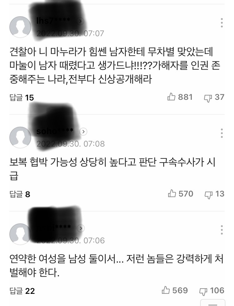 현재 포텐 간 '이웃 집 여성 폭행사건' 이라는 뉴스, 남성 당사자 댓글.JPG