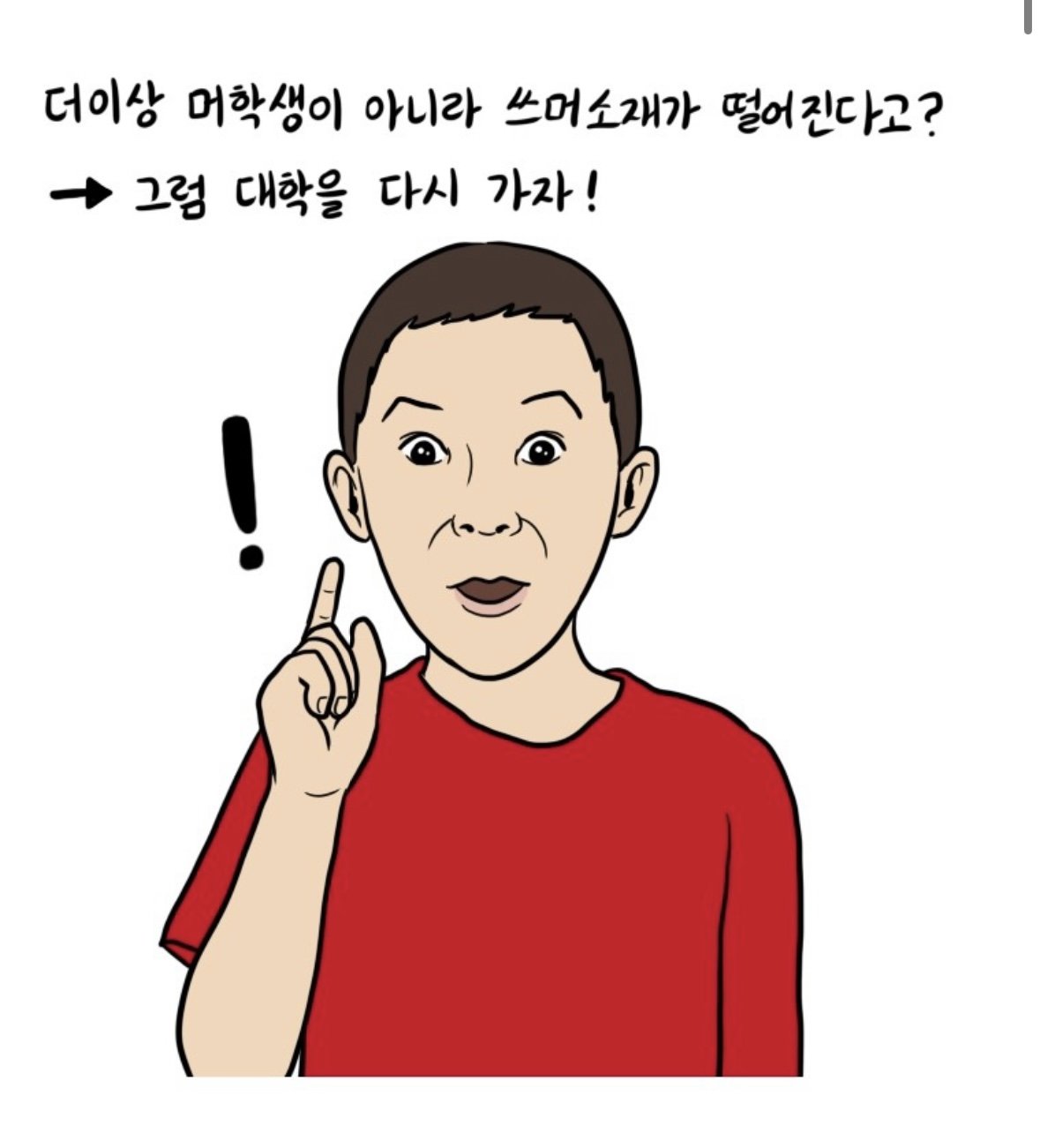 웹툰소재가 떨어지자 초극단적인 선택을 한 작가..