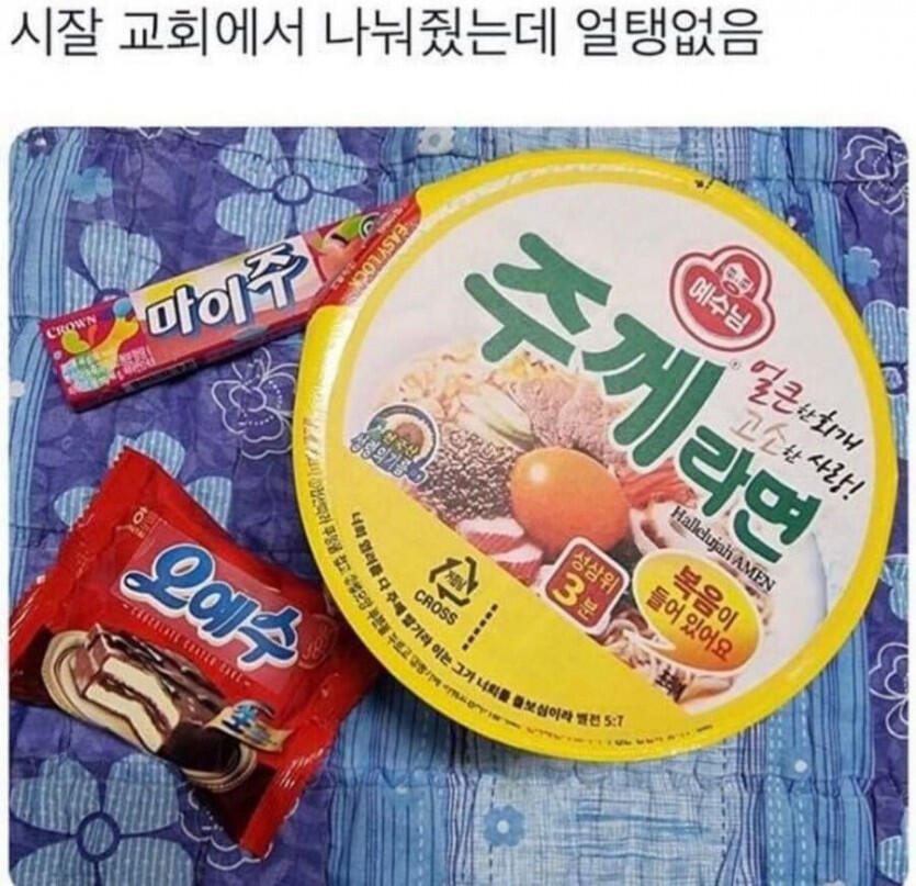 교회에서 나눠준 음식