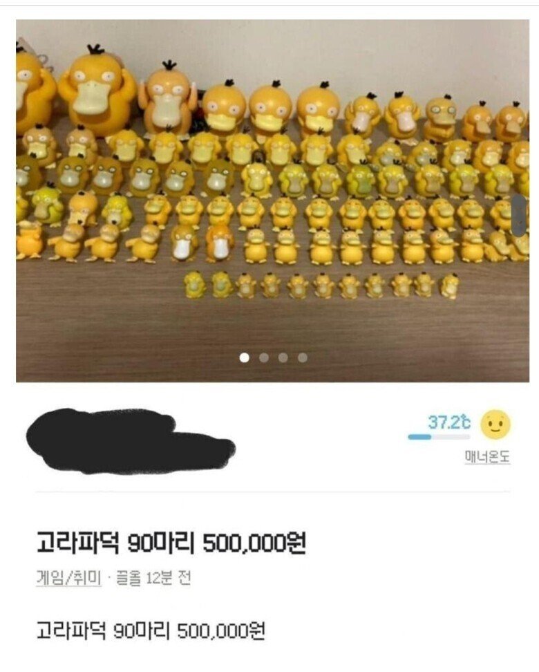 당근마켓 고라파덕 대량 판매하게 된 사연....jpg