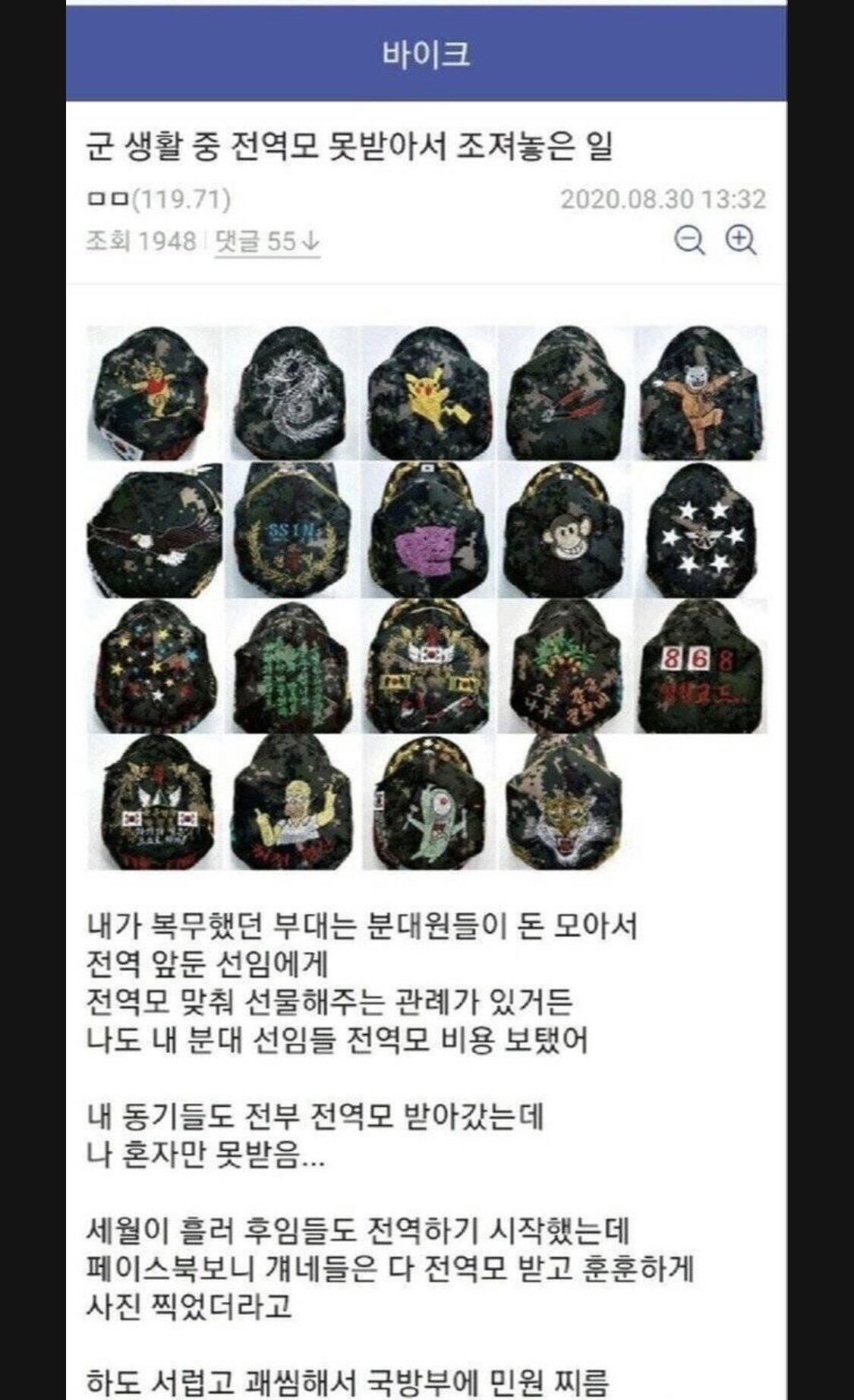 전역모 안해줘서 부대 뒤집어놓은 일