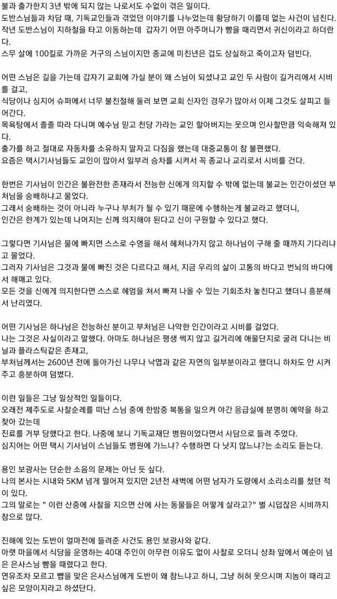 스님들이 대중교통을 타지 않는 이유