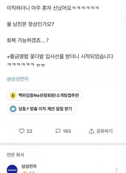 삼성전자 입사하고 삼뽕맞은 남자친구