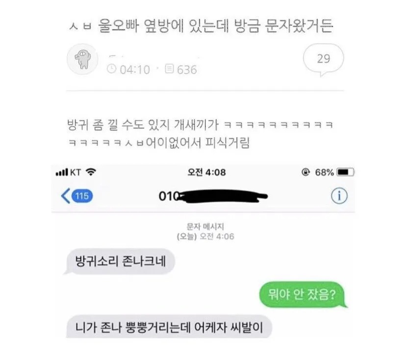 옆 방 친오빠가 보낸 문자