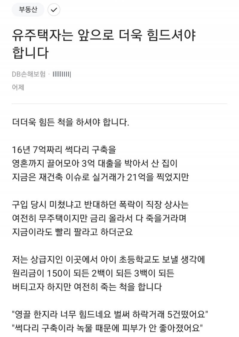 유주택자는 앞으로 더 힘들어야한다.