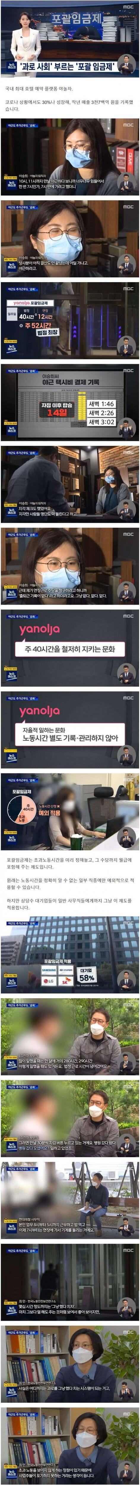 과로 사회 부르는 포괄 임금제