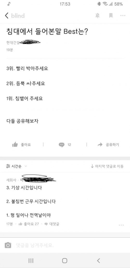 침대에서 들어본말 BEST 3