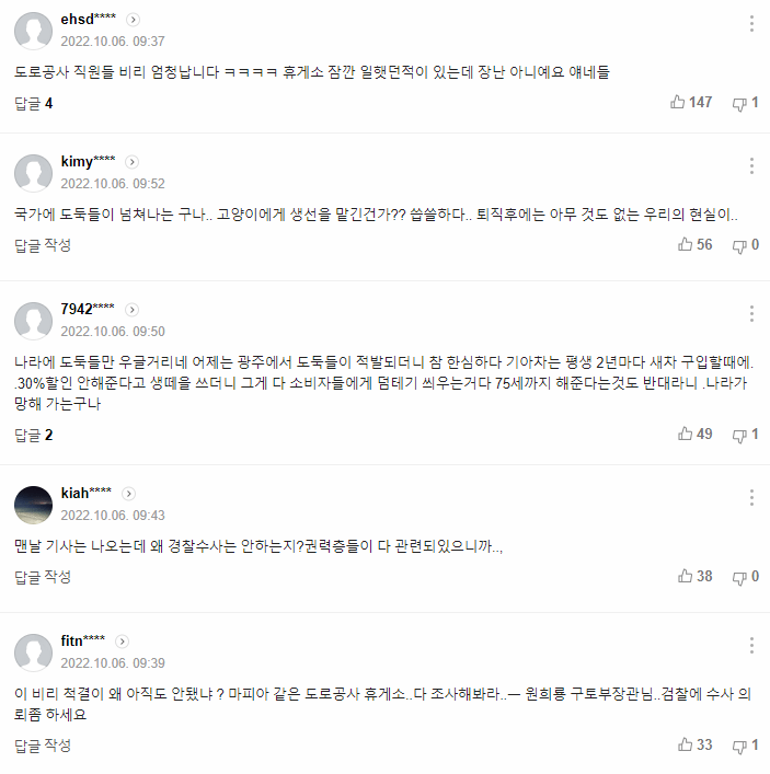 연 10억씩 챙겨받은 도로공사 퇴직자들~ 휴게소 밥값 비싼이유.JPG
