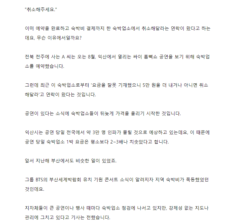 한국 최고의 불공정 거래